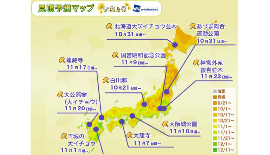 日本全國紅葉黃葉賞銀杏最佳時期預測前線