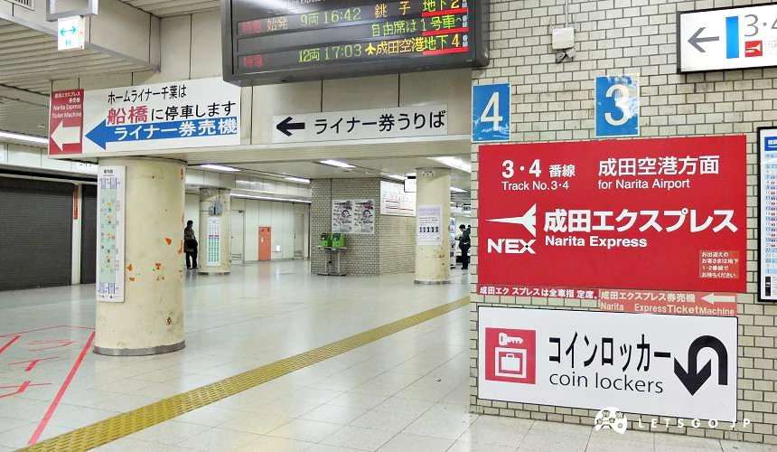 往成田机场的月台是3号和4号