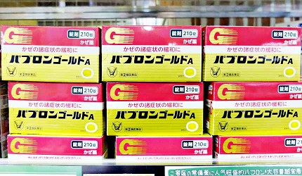 大正制药感冒药「パブロンゴールドA」