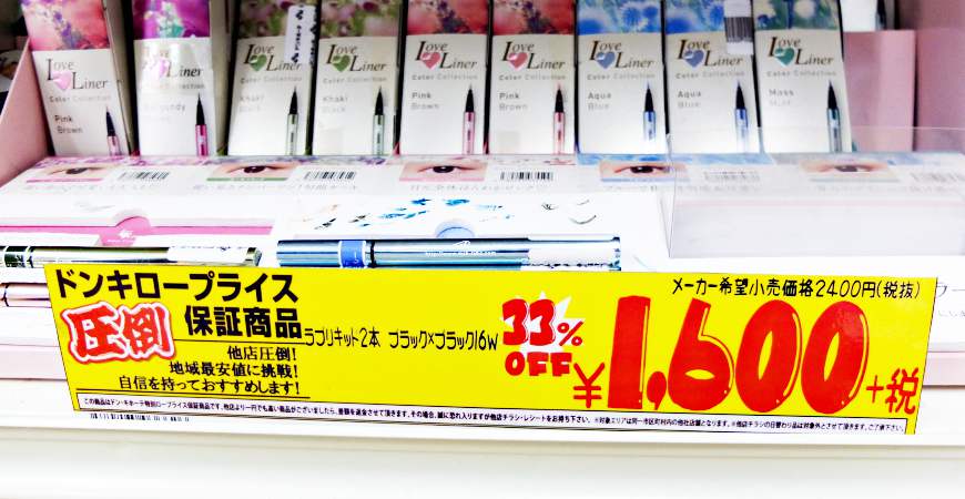 唐吉訶德低價保證