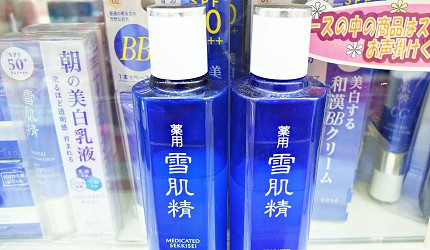 雪肌精