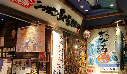 日本東京海鮮料理推薦ニッポンまぐろ漁業団店門口