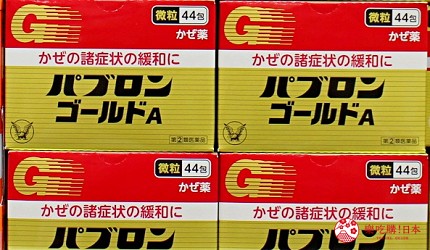 日本2019熱賣藥妝!大國藥妝店長推薦人氣必買感冒藥「大正製藥 百保能黃金A微粒」(パブロンゴールドA)