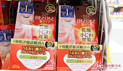 日本2020热卖药妆!大国药妆店长推荐人气必买保养化妆品「KOSE Clear Turn 丰盈眼膜」