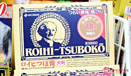 日本2019熱賣藥妝!大國藥妝店長推薦人氣必買感冒藥「NICHIBAN ROIHI-TSUBOKŌ」(ロイヒつぼ膏)