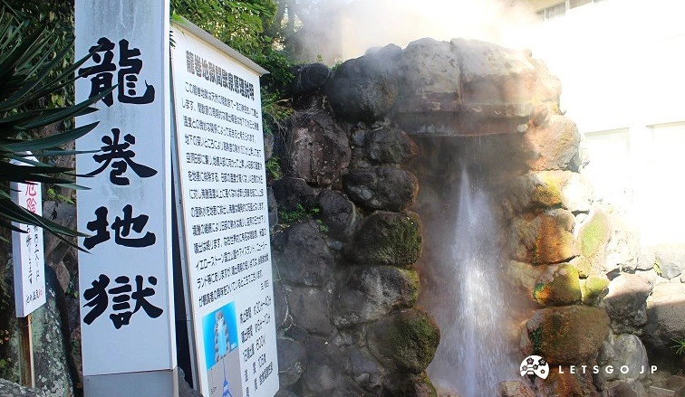天然間歇泉與龍卷地獄看板