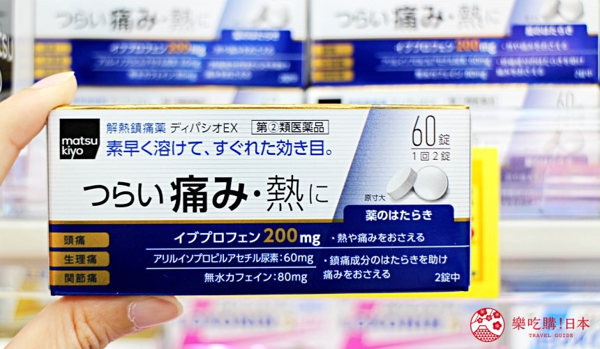 2020松本清药妆必买感冒药奥田制药DipashioEX解热镇痛药