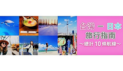 为庆祝合并成往返台湾跟日本的最方便廉价航空公司,举办限时机票优惠并推出10,000点乐桃航空点数facebook投票抽奖活动,邀请顾客一齐搭上飞机傲翔天际的乐桃航空与香草航空提供往返台湾跟日本的航班服务