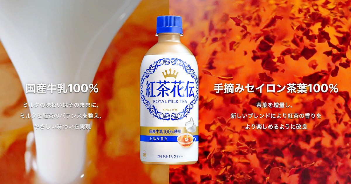 日本 紅茶花傳 奶茶25年全新改版 國產牛乳100 奶香茶香更濃郁 樂吃購 日本