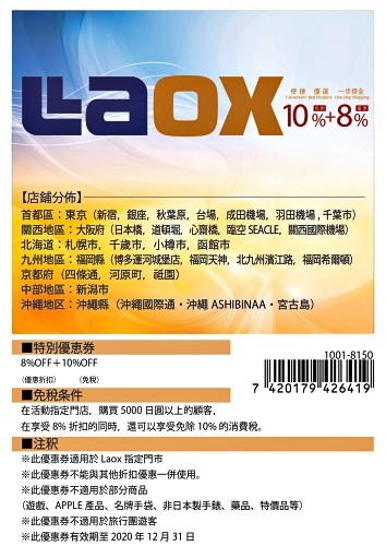 乐购仕 LAOX优惠券