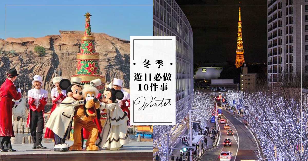 准备迎接冬天 今年冬天最想在日本做的10件事情是 乐吃购日本