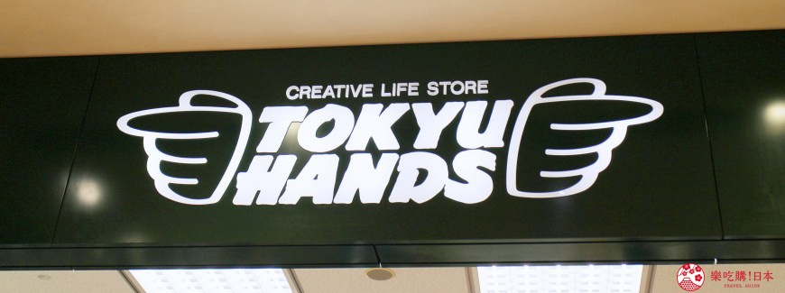 台隆手創館日本東急hands東急手創館2020最新免稅5%折價優惠券下載