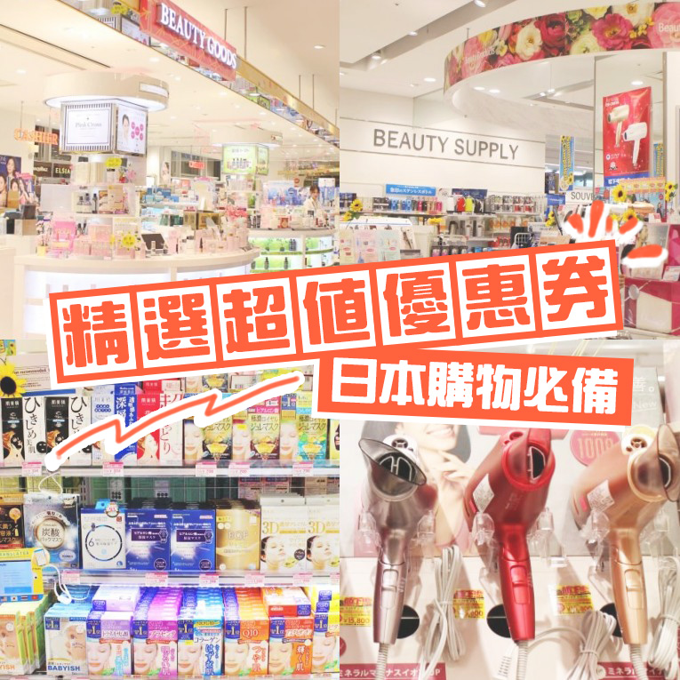 精選優惠券