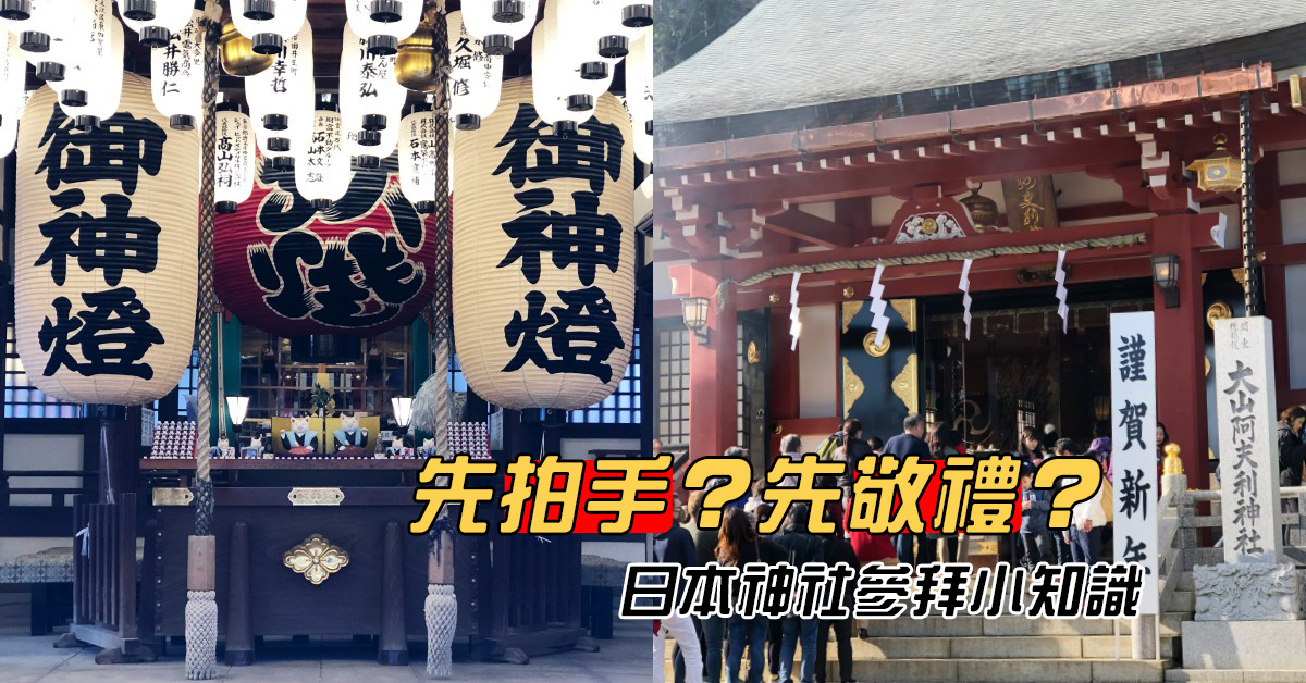 參拜前必讀!日本最古老的信仰「神道」與神社小知識總整理 | 樂吃購!日本 全國版