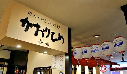 東京新橋銀座香川・愛媛瀨戶內旬彩館二樓餐廳香媛