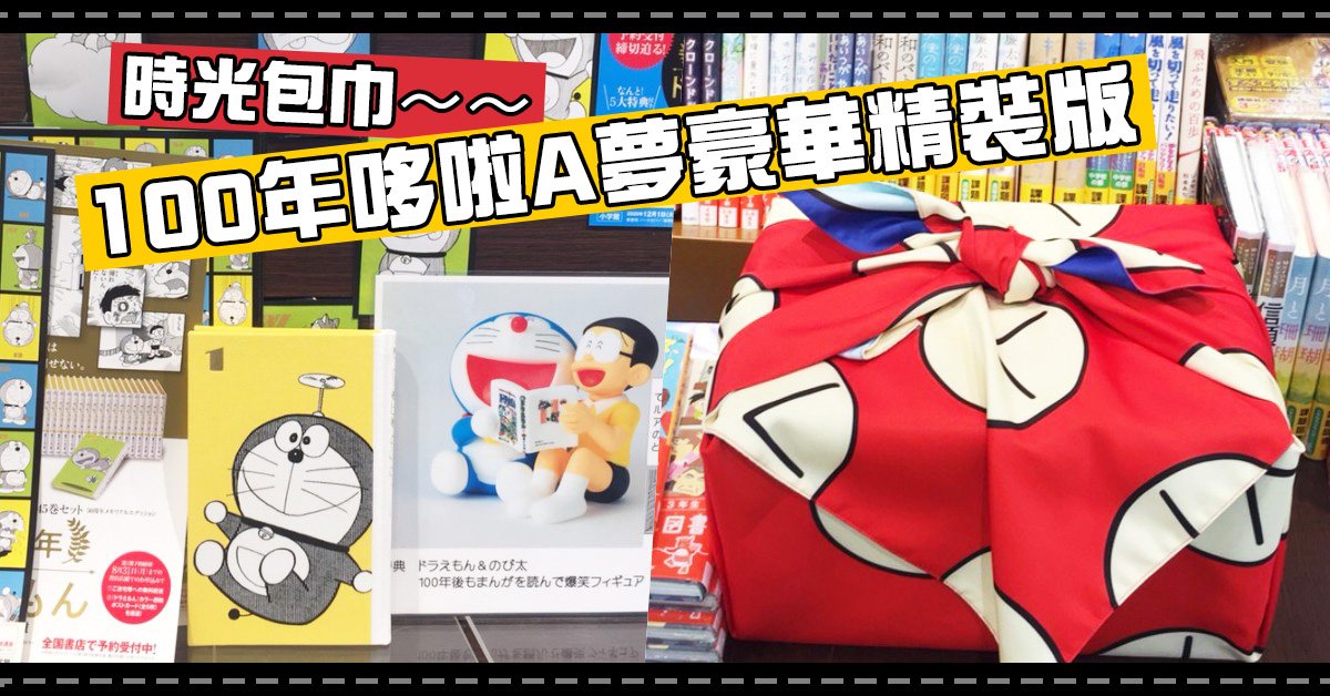 50周年纪念 史无前例 100年哆啦a梦 全套精装漫画 豪华特典 乐吃购日本