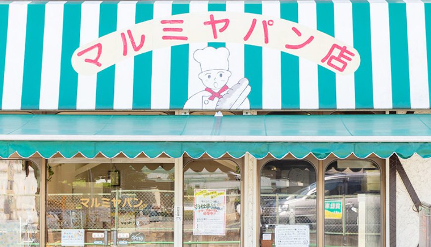 東京老街柴又景點推薦推介下町龜有必去商店街淺草到烏龍派出所散策的麵包店