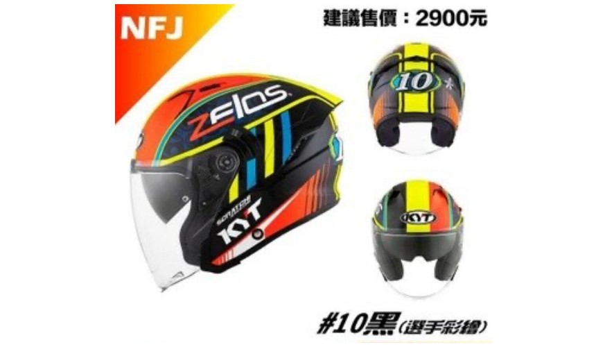 推薦10大摩托車機車安全帽品牌KYT四分之三式NFJ加購除霧鏡片下雨天騎車安全