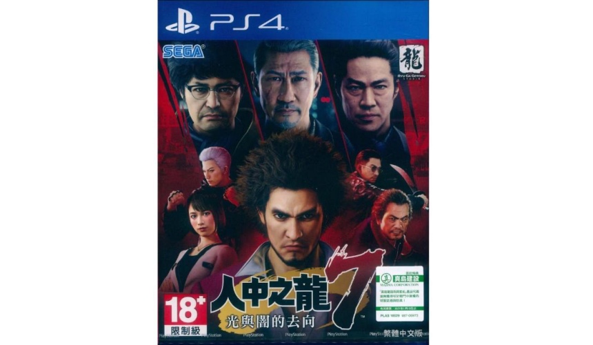 推薦2021年最新10款PS4PS5必玩必買經典人氣遊戲封面人中之龍7光與闇的去向