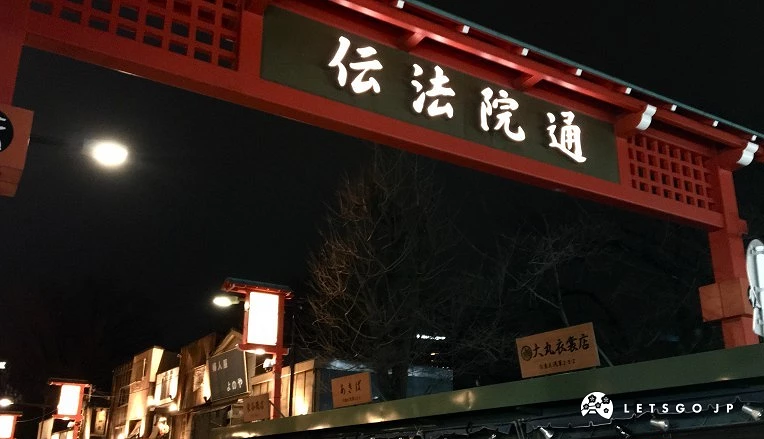 夜晚的傳法院門口