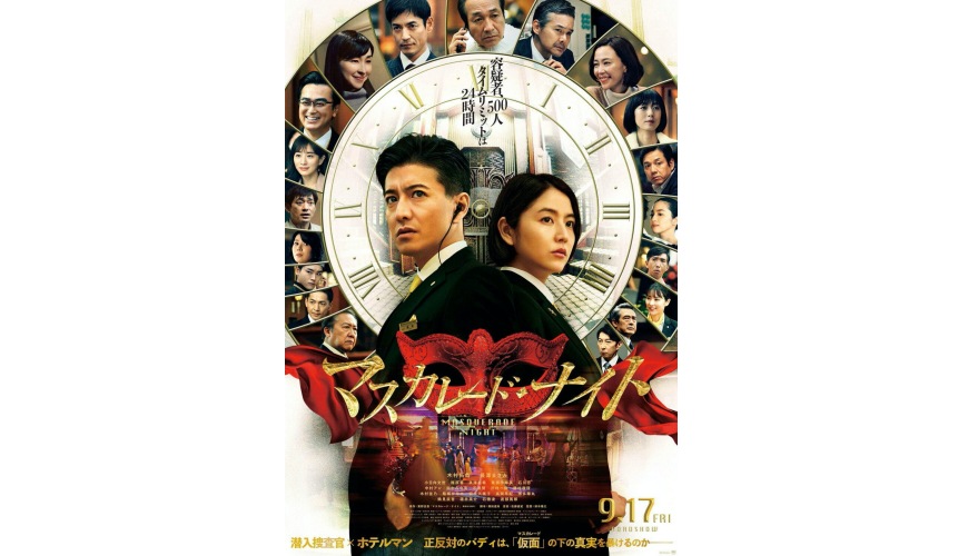 不输 Hero 的豪华卡司 木村拓哉 假面饭店 电影21年上映时间公开 乐吃购 日本