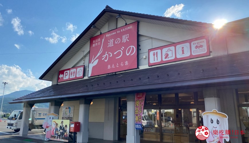 秋田縣鹿角道之驛Antora外觀
