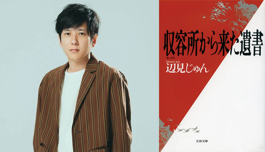 《來自收容所的遺書》