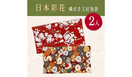 虎年利是封推介包紅包禁忌習俗金額行情價創意設計2022年農曆新年春節壓歲錢推薦結婚紅包特色日本彩花燙金橫式手工棉布紅包袋