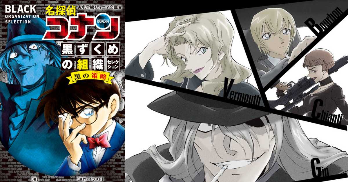 名偵探柯南 主線演到哪 黑衣組織重要人物 劇情大綱 動漫集數對照整理 樂吃購 日本