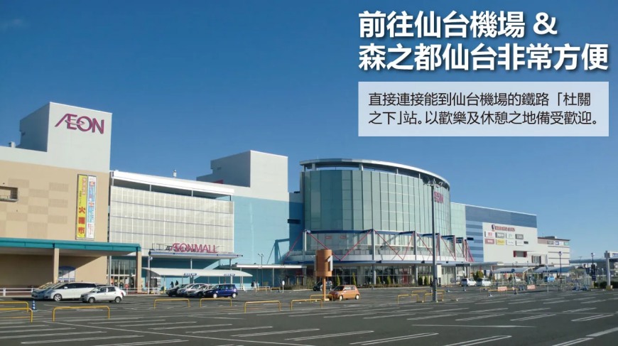 宮城仙台購物商城Outlet推薦永旺夢樂城名取