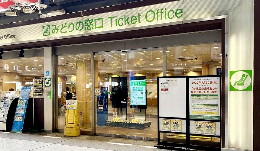 JR車站內的綠色窗口
