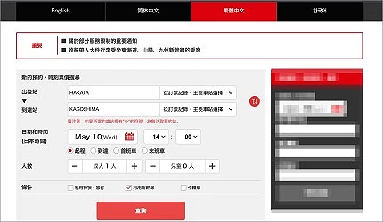 九州購票系統頁面