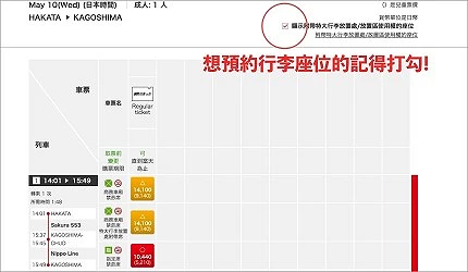 JR九州購票系統中選擇車次和座位