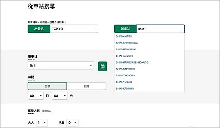 JR東日本售票系統的搜尋頁面