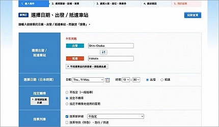 JR西日本售票系統頁面