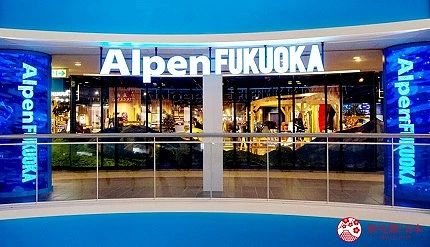 寫著Alpen FUKUOKA的店家