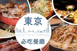 22 ร้านอาหารห้ามพลาดในโตเกียว 2025: ชินจูกุ Shinjuku อาซากุสะ Asakusa กินซ่า Ginza อูเอโนะ Ueno [อัพเดตล่าสุด]