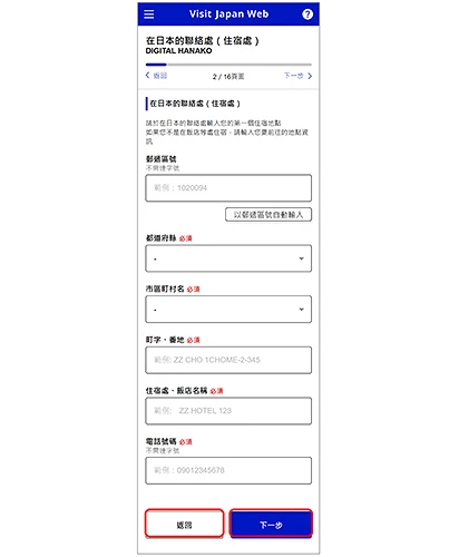 Visit Japan Web 登录住宿地点画面