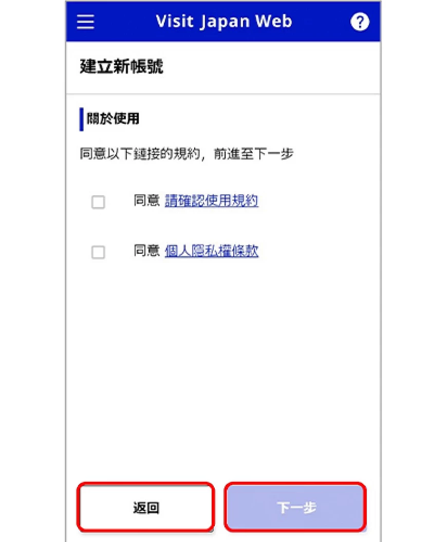 Visit Japan Web 使用规约与同意条款画面示意图