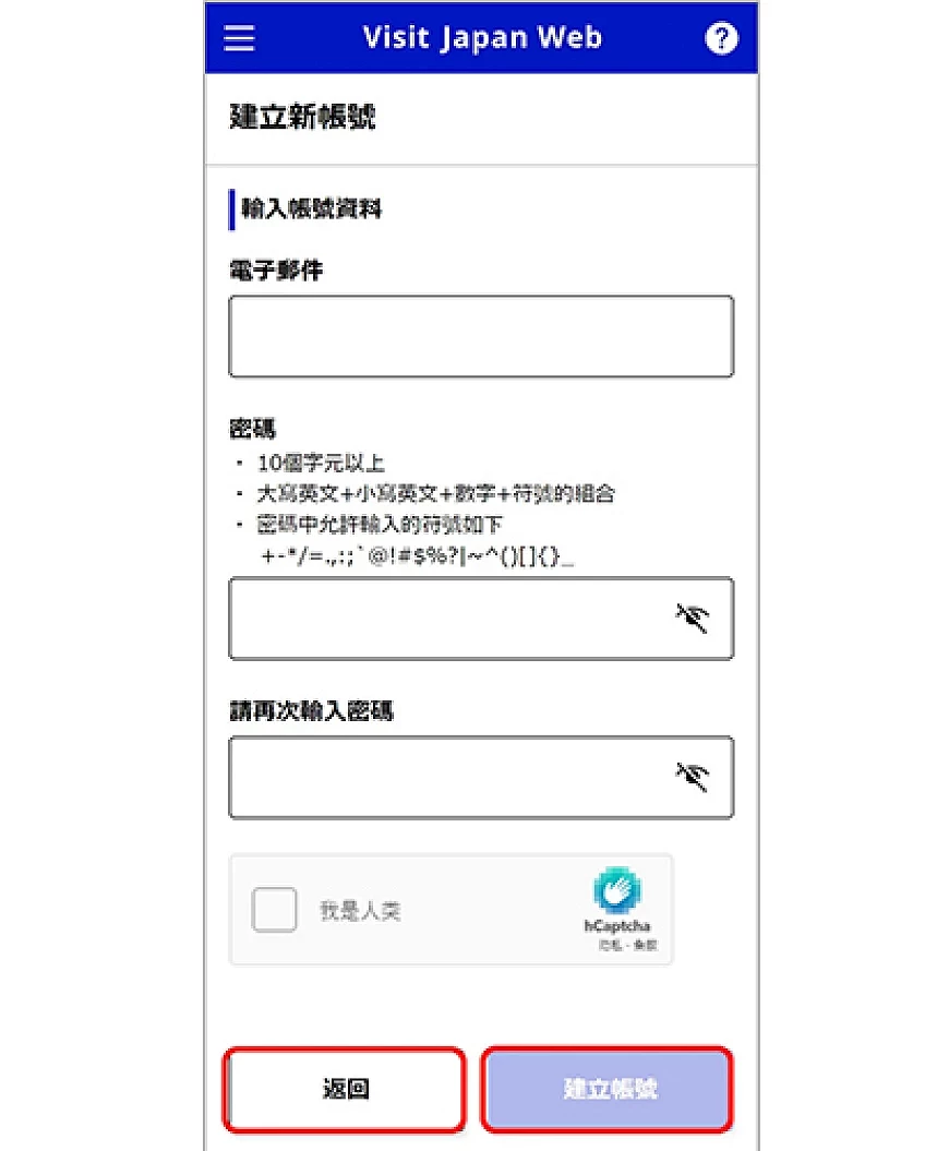Visit Japan Web 输入帐号与密码步骤截图