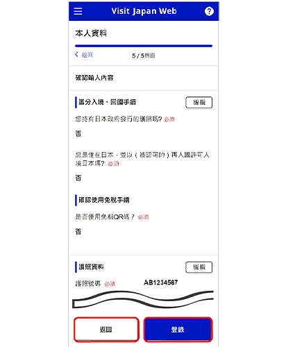 visit japan web 教學visit japan web app 下載visit japan web 同行 家人日本 快速 通關日本 入境 填寫visit japan web 中文日本 入境 qr code日本 快速 通關 申請visit japan web app 下載 android日本 visit japan web入境 日本 app日本 入境 visit japan webvisit japan web 入境visit japan 教學入境 日本 表格visit japan web app 下載 教學入境 日本 visit japan web入境 日本 qr code日本 入境 快速 通關日本 入境 手續vjw 日本visit japan web 電話日本 入境 審查日本 快速 通關 app日本 通關 流程visit japan web 下載入境 日本 visit japan日本 visit japan web 教學日本 入境 教學日本 入境 申請vjw 教學visit japan web日本入境填寫visit japan web 官網visa japan visit web日本快速通關申請填寫日本入境qr code入境日本表格visit japan web海關申報網上登記手續2024最新visit japan web簡化日本通關流程教學連動VISA visa japan web 日本入境app日本出境vjw入境審查準備vjw入境審查準備日本入境規定2024visit japan web 2024Visit Japan Web教學懶人包文章visit japan web填寫流程建立帳號登錄使用者圖2-4