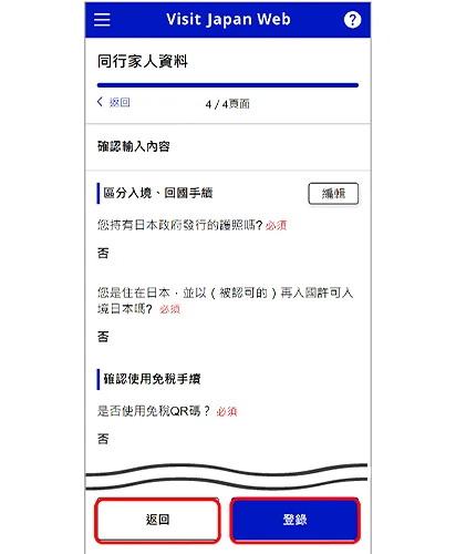 visit japan web 教學visit japan web app 下載visit japan web 同行 家人日本 快速 通關日本 入境 填寫visit japan web 中文日本 入境 qr code日本 快速 通關 申請visit japan web app 下載 android日本 visit japan web入境 日本 app日本 入境 visit japan webvisit japan web 入境visit japan 教學入境 日本 表格visit japan web app 下載 教學入境 日本 visit japan web入境 日本 qr code日本 入境 快速 通關日本 入境 手續vjw 日本visit japan web 電話日本 入境 審查日本 快速 通關 app日本 通關 流程visit japan web 下載入境 日本 visit japan日本 visit japan web 教學日本 入境 教學日本 入境 申請vjw 教學visit japan web日本入境填寫visit japan web 官網visa japan visit web日本快速通關申請填寫日本入境qr code入境日本表格visit japan web海關申報網上登記手續2024最新visit japan web簡化日本通關流程教學連動VISA visa japan web 日本入境app日本出境vjw入境審查準備vjw入境審查準備日本入境規定2024visit japan web 2024Visit Japan Web教學懶人包文章visit japan web填寫流程建立帳號登錄使用者圖2-7