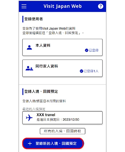 visit japan web 教学visit japan web app 下载visit japan web 同行 家人日本 快速 通关日本 入境 填写visit japan web 中文日本 入境 qr code日本 快速 通关 申请visit japan web app 下载 android日本 visit japan web入境 日本 app日本 入境 visit japan webvisit japan web 入境visit japan 教学入境 日本 表格visit japan web app 下载 教学入境 日本 visit japan web入境 日本 qr code日本 入境 快速 通关日本 入境 手续vjw 日本visit japan web 电话日本 入境 审查日本 快速 通关 app日本 通关 流程visit japan web 下载入境 日本 visit japan日本 visit japan web 教学日本 入境 教学日本 入境 申请vjw 教学visit japan web日本入境填写visit japan web 官网visa japan visit web日本快速通关申请填写日本入境qr code入境日本表格visit japan web海关申报网上登记手续2024最新visit japan web简化日本通关流程教学连动VISA visa japan web 日本入境app日本出境vjw入境审查准备vjw入境审查准备日本入境规定2024visit japan web 2024Visit Japan Web教学懒人包文章visit japan web填写流程登录入境、回国预定图3-1