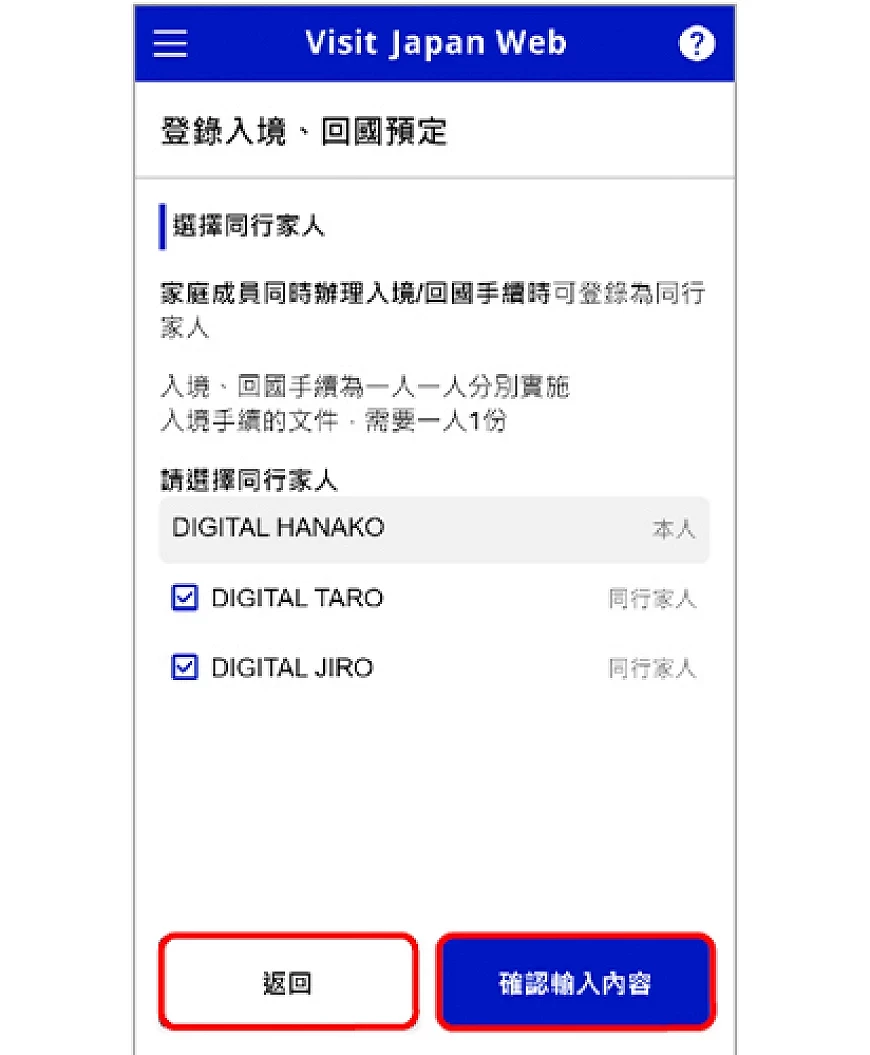 Visit Japan Web 勾选同行家人进行预定登录