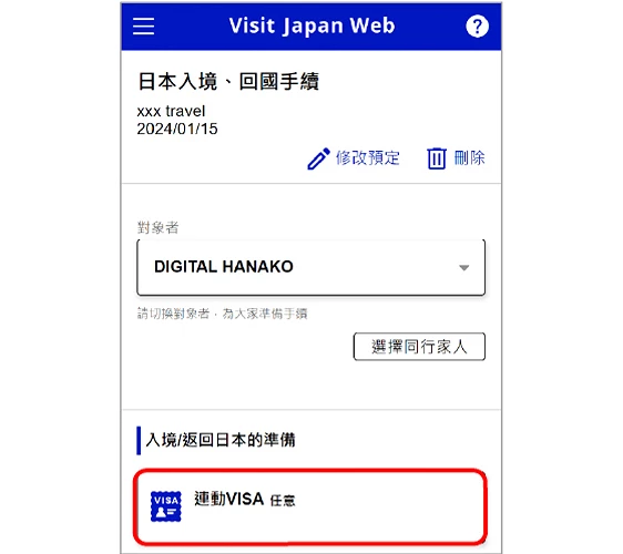 visit japan web 教学visit japan web app 下载visit japan web 同行 家人日本 快速 通关日本 入境 填写visit japan web 中文日本 入境 qr code日本 快速 通关 申请visit japan web app 下载 android日本 visit japan web入境 日本 app日本 入境 visit japan webvisit japan web 入境visit japan 教学入境 日本 表格visit japan web app 下载 教学入境 日本 visit japan web入境 日本 qr code日本 入境 快速 通关日本 入境 手续vjw 日本visit japan web 电话日本 入境 审查日本 快速 通关 app日本 通关 流程visit japan web 下载入境 日本 visit japan日本 visit japan web 教学日本 入境 教学日本 入境 申请vjw 教学visit japan web日本入境填写visit japan web 官网visa japan visit web日本快速通关申请填写日本入境qr code入境日本表格visit japan web海关申报网上登记手续2024最新visit japan web简化日本通关流程教学连动VISA visa japan web 日本入境app日本出境vjw入境审查准备vjw入境审查准备日本入境规定2024visit japan web 2024Visit Japan Web教学懒人包文章visit japan web填写流程连动VISA图4-1