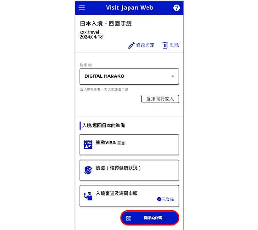 Visit Japan Web 显示 QR code 按钮位置截图