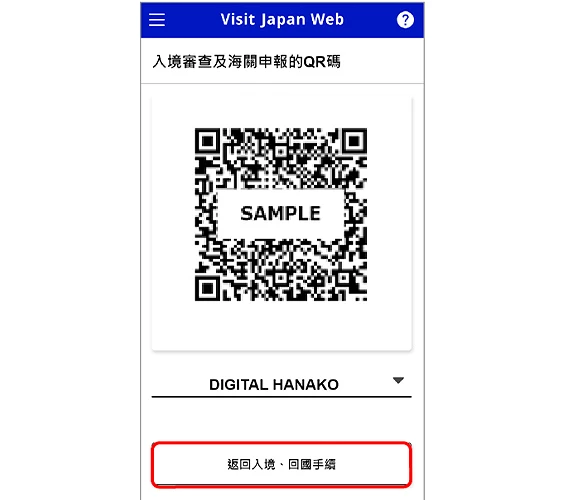 visit japan web 教学visit japan web app 下载visit japan web 同行 家人日本 快速 通关日本 入境 填写visit japan web 中文日本 入境 qr code日本 快速 通关 申请visit japan web app 下载 android日本 visit japan web入境 日本 app日本 入境 visit japan webvisit japan web 入境visit japan 教学入境 日本 表格visit japan web app 下载 教学入境 日本 visit japan web入境 日本 qr code日本 入境 快速 通关日本 入境 手续vjw 日本visit japan web 电话日本 入境 审查日本 快速 通关 app日本 通关 流程visit japan web 下载入境 日本 visit japan日本 visit japan web 教学日本 入境 教学日本 入境 申请vjw 教学visit japan web日本入境填写visit japan web 官网visa japan visit web日本快速通关申请填写日本入境qr code入境日本表格visit japan web海关申报网上登记手续2024最新visit japan web简化日本通关流程教学连动VISA visa japan web 日本入境app日本出境vjw入境审查准备vjw入境审查准备日本入境规定2024visit japan web 2024Visit Japan Web教学懒人包文章填写及 QR code 生成入境审查及海关申报登录图6-11