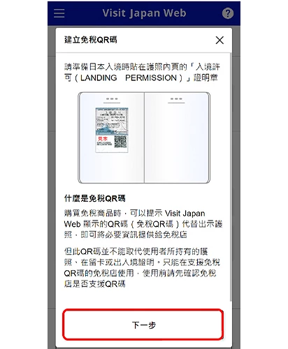 visit japan web 教學visit japan web app 下載visit japan web 同行 家人日本 快速 通關日本 入境 填寫visit japan web 中文日本 入境 qr code日本 快速 通關 申請visit japan web app 下載 android日本 visit japan web入境 日本 app日本 入境 visit japan webvisit japan web 入境visit japan 教學入境 日本 表格visit japan web app 下載 教學入境 日本 visit japan web入境 日本 qr code日本 入境 快速 通關日本 入境 手續vjw 日本visit japan web 電話日本 入境 審查日本 快速 通關 app日本 通關 流程visit japan web 下載入境 日本 visit japan日本 visit japan web 教學日本 入境 教學日本 入境 申請vjw 教學visit japan web日本入境填寫visit japan web 官網visa japan visit web日本快速通關申請填寫日本入境qr code入境日本表格visit japan web海關申報網上登記手續2024最新visit japan web簡化日本通關流程教學連動VISA visa japan web 日本入境app日本出境vjw入境審查準備vjw入境審查準備日本入境規定2024visit japan web 2024Visit Japan Web教學懶人包文章QR code 生成：免稅手續圖7-2