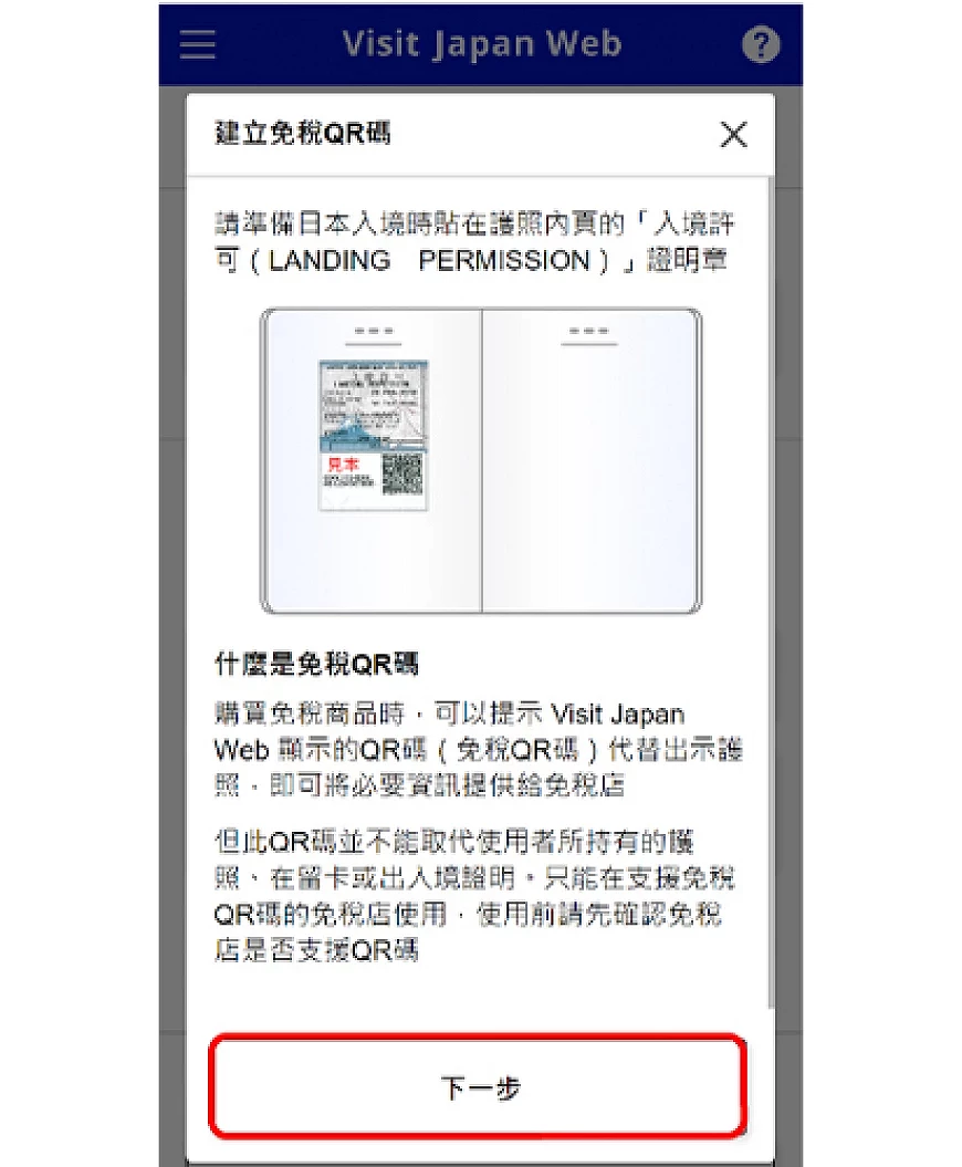 Visit Japan Web 扫描入境许可证明 QR code 画面
