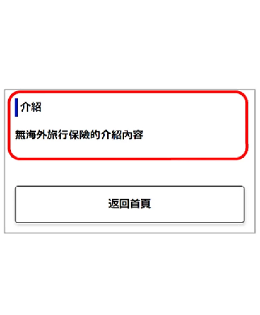 Visit Japan Web 没有保险者填写选项示意图